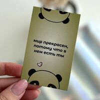 Открытка Мир прекрасен, потому что в нем есть ты в Milty