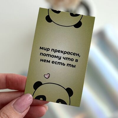 Открытка Мир прекрасен, потому что в нем есть ты в Milty по цене 50 ₽