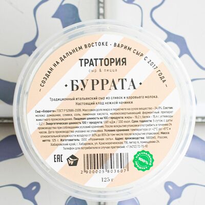 Буррата в Траттория Броско по цене 560 ₽