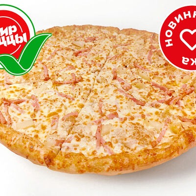 Пицца Куриная с ананасами и ветчиной Маленькая (25 см) в Мир пиццы по цене 560 ₽