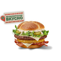 Минский Бургер в Вкусно – и точка