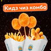 Кидз Чиз комбо в Неместные по цене 547