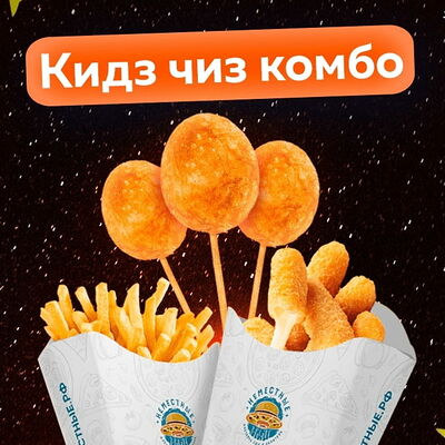 Кидз Чиз комбо в Неместные по цене 547 ₽