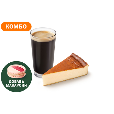 Комбо с Чизкейком Сан-Себастьян в Вкусно – и точка по цене 330 ₽