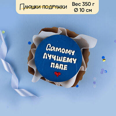 Бенто-торт Лучшему папе 350 г в Плюшки подружки по цене 1440 ₽