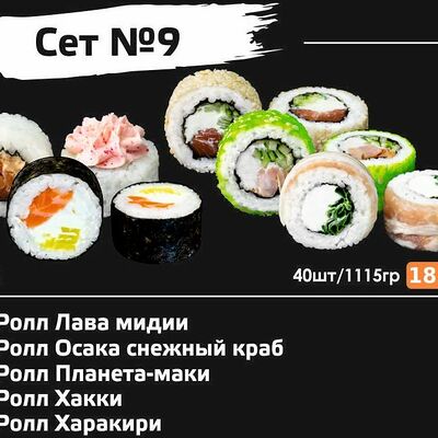 Сет №9 в Sushi Loft по цене 2400 ₽