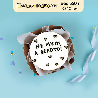 Бенто-торт не муж, а...350 г в Плюшки подружки по цене 1440 ₽