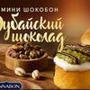 Дубайский шоколадв Синнабон по цене 515