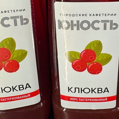 Морс Клюквенный в Юность по цене 230 ₽