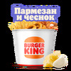 Кинг Букет Креветки Пармезан и чеснок в Burger King по цене 32