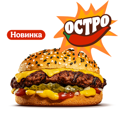 Острый Гранд Чиз в Бургер Кинг по цене 250 ₽