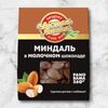 Миндаль в молочном шоколаде Чистая линия в Suleimans Cafe Halal по цене 900