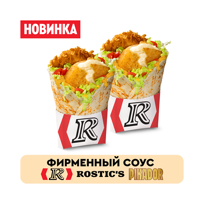 Пара со скидкой: 2 Ростмастера сырных чили в ROSTIC’S по цене 896 ₽