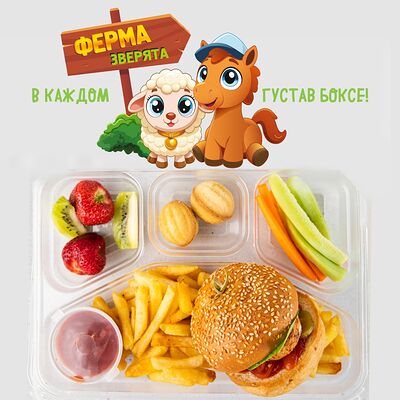 Густав-бокс с бургером в АндерСон по цене 880 ₽