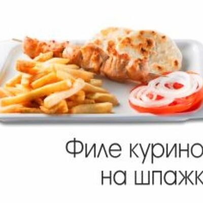 Филе куриное на шпажке в Goodness по цене 259 ₽