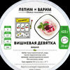 Вареники Вишневая девятка в Лепим и варим по цене 895
