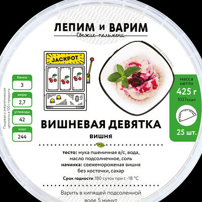 Вареники Вишневая девятка в Лепим и варим по цене 725 ₽