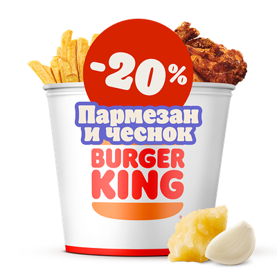 Кинг Букет Большой микс Пармезан-чеснок в Burger King по цене 29 р.