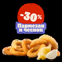 Луковые кольца Пармезан и чеснок 9 шт в Burger King