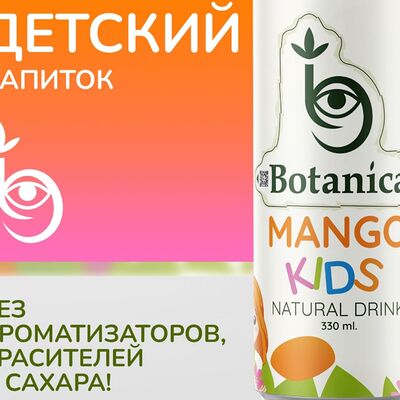 Детский Лимонад Botanica натуральный без сахара с соком фруктов манго, низкокалорийный газированный напиток, продукт для здорового питания с витаминами в Pokemania по цене 269 ₽