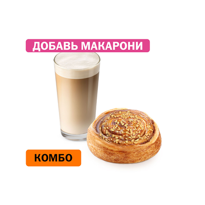 Комбо с улиткой с карамелью в Вкусно – и точка по цене 279 ₽