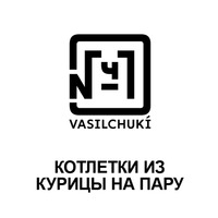 Котлетки из курицы на пару в Чайхона №1 Братьев Васильчуков