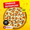 Грибная Пепперони в Cheese Board Pizza по цене 840