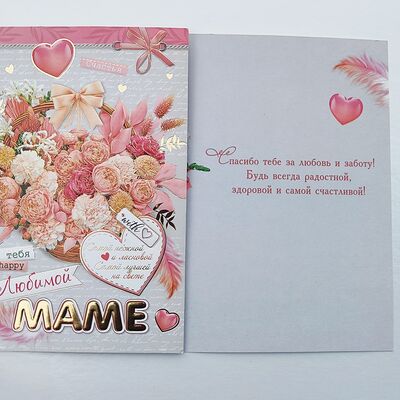 Открытка Любимой маме в Ваш торт по цене 190 ₽