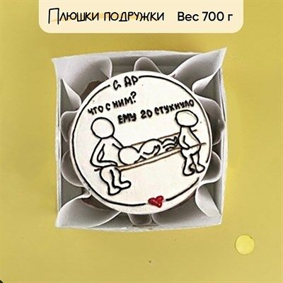 Бенто-торт Что с ним? Ему... стукнуло в Плюшки подружки по цене 1925 ₽