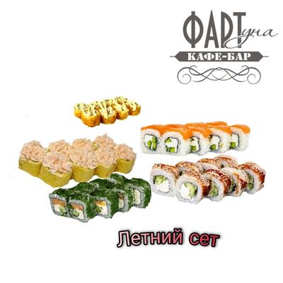 Летний сет в ФАРТуна по цене 1600 ₽