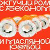 Бекон спайси в Fresh Roll по цене 610