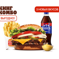 Двойной Воппер с сыром Кинг Комбо в Бургер Кинг