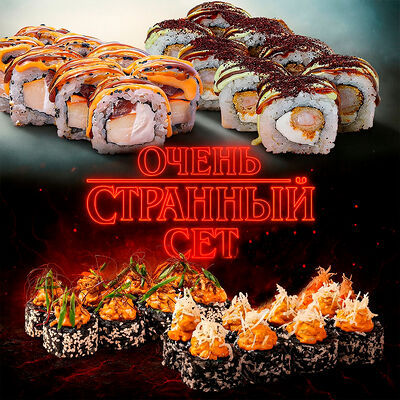Очень Странный Сет в EDOO Rolls & Pizza по цене 2290 ₽