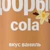 Добрый Кола Ваниль в Хобби-бар Глубина по цене 100