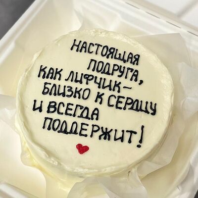 Бенто-торт Настоящая подруга в Сладкое бюро по цене 1750 ₽