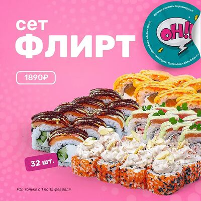 Сет Флирт в EDOO Rolls & Pizza по цене 2450 ₽