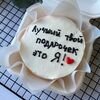 Бенто Твой подарочек - это Я в VIP Cake по цене 2000