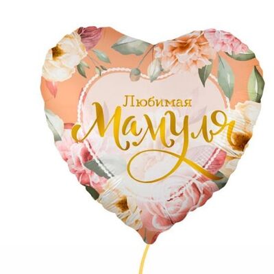 Воздушный шар Сердце Любимой Мамуле в Cosmo Сakery по цене 690 ₽