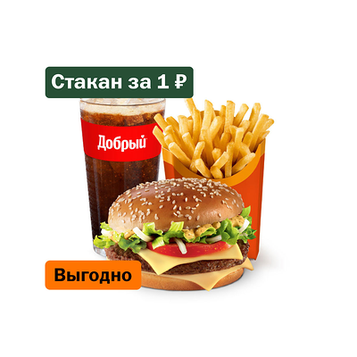 Биг Спешиал Джуниор Большой Комбо в Вкусно – и точка по цене 492 ₽