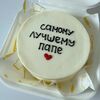 Бенто-торт Лучшему папе в Кондитерская Конфетка Питер по цене 1800