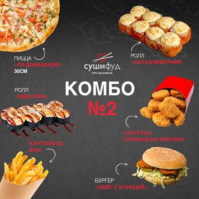 Комбо №2 в Суши фуд по цене 2339 ₽