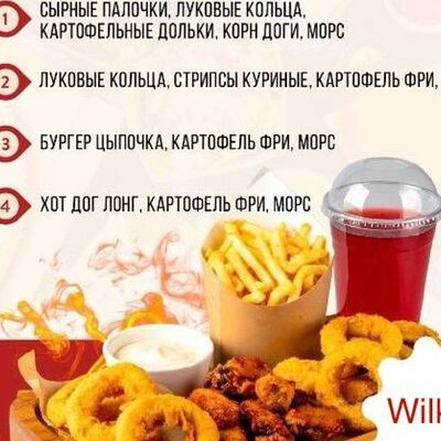 Комбо 3 в Wilkins по цене 520 ₽