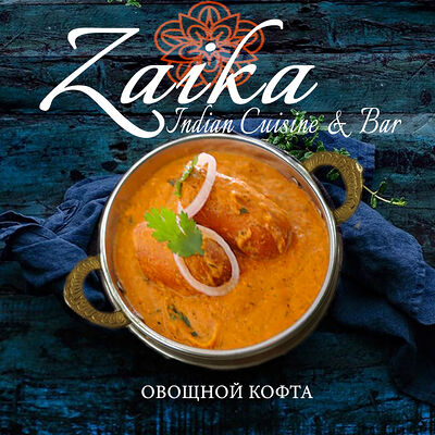 Овощной кофта в Гоаиндийская кухня по цене 450 ₽