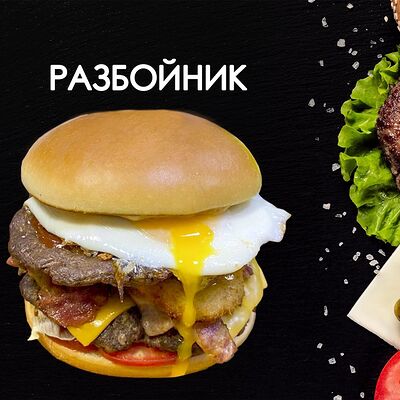 Разбойник в Просто Вкусно по цене 620 ₽