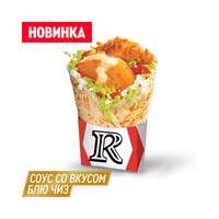 Ростмастер Блю Чиз в ROSTIC’S