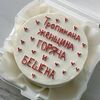 Бенто торт - тропикана женщина в Elian Сhocolate по цене 2300