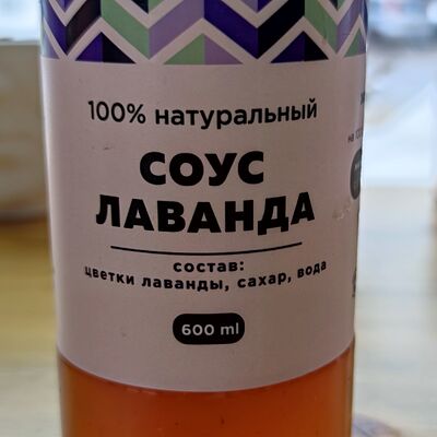 Лавандовый в Кофейня Лайм по цене 80 ₽