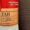 Тан в Ориентир у магазина Метиз по цене 90