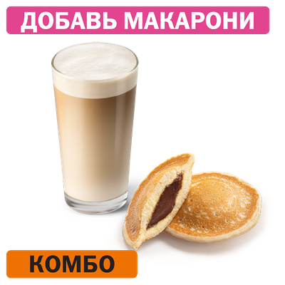 Комбо с оладьями Маленький в Вкусно – и точка по цене 249 ₽