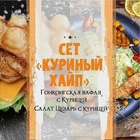 Сет Куриный хайп в 5 уровень